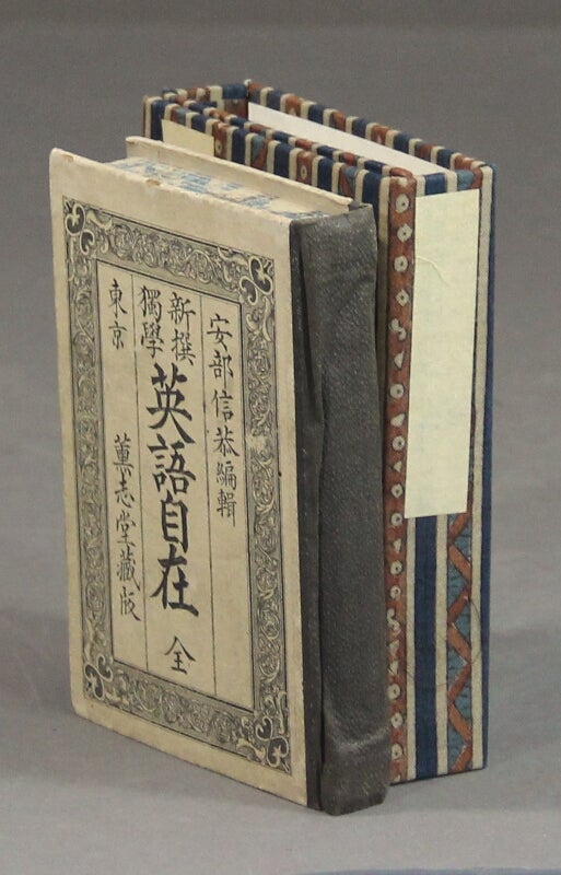Item #21877 新撰独学英語自在　[Shinsen dokugaku eigo jizai.] =Newly compiled English vocabulary and conversation book. Nobuyasu Abe.