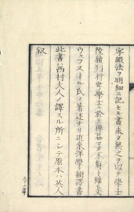 和譯スヘルリーング [Wayaku suheruring.] English & Japanese spelling book