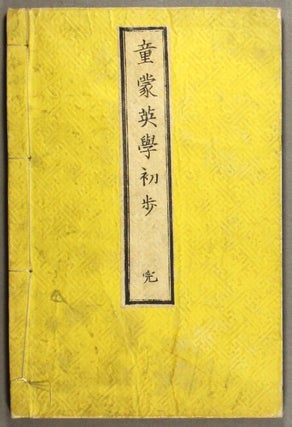 Item #26944 童蒙英學初步 [Domo eigaku shoho] = English studies. [Edited by Messrs. Mondo,...