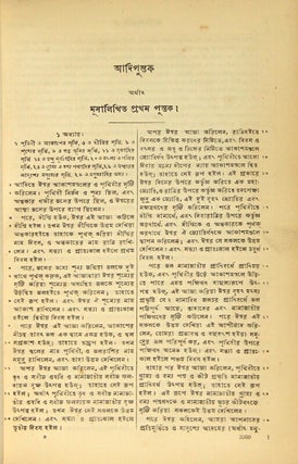 The Old Testament in the Bengali language, translated out of the original Hebrew by the Calcutta Baptist Missionaries with native assistants