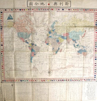 官許新刊輿地全圖 [Kankyo shinkan kochi zenshu.] = New version of world map
