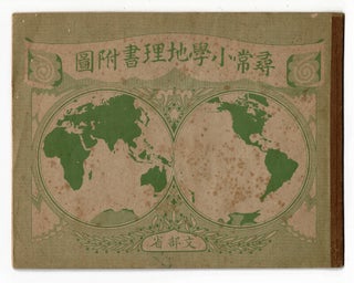 Item #43429 尋常小學地理書附圖 [Jinjō shōgaku chirisho fuzu] =An illustrated atlas for...