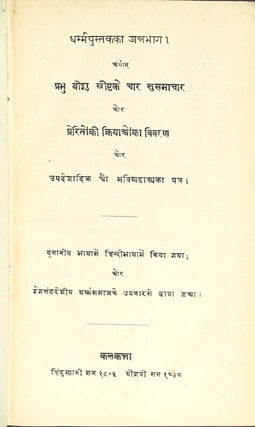 The New Testament of our Lord and Saviour Jesus Christ, in the Hindi language. Translated from the Greek by the Calcutta Baptist missionaries, with native assistants