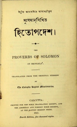 [Title in Bengali] Sulemanlikhita Hitopadesa, ibriya bhashahaite bhashanurikrta = The proverbs of Solomon in Bengali. Translated from the original Hebrew by the Calcutta Baptist missionaries