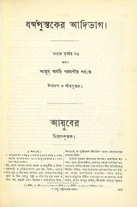 Dharmmapustakera adibhaga, tahara caturtha khanda, arthat, bhabishyadvakya pustakasamuha, ibriya bhashahaite bhashanurikrta = The prophetical books of the Old Testament in Bengali. Translated from the Hebrew by the Calcutta Baptist missionaries, with native assistants