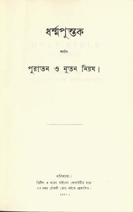 [Title in Bengali=] Dharmmapustaka, arthat, Puratama o Nutana niyama = [The Holy Bible in Bengali, containing the Old and New Testaments]
