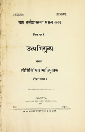 [Title in Hindi] Satya Dharmmasastraka prathama khanda, nija karake, utpattigrantha, arthat, mosilikhita adipustaka, tika sameta = [Genesis, Hindui]