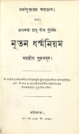 The New Testament of our Lord and Saviour Jesus Christ in Bengali. Translated from the original Greek by the Calcutta Baptist missionaries with native assistants