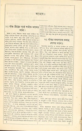 [Title in Bengali=] Mathilikhita susamacara satika = The Gospel according to Matthew annotated in Bengali
