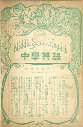 Item #46586 中學英語 [Chuugaku eigo] The middle school English