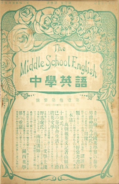 Item #46586 中學英語 [Chuugaku eigo] The middle school English.