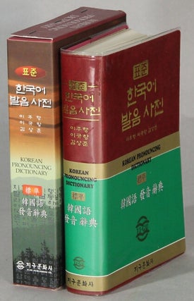 Item #55843 표준한국어발음사전 / Korean pronouncing dictionary. Yi Kyu-hang Yi...