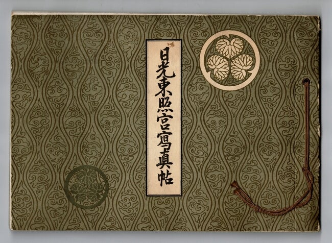 Item #58032 日光東照宮写真帖 [Nikko Toshogu shashinjo] = Photo book of Nikko's Toshogu Shrine