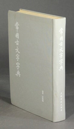 Item #59424 常用古文字字典 / Chang yong gu wen zi zi dian [Dictionary of commonly used...