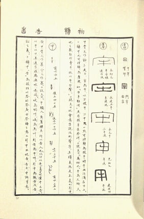 常用古文字字典 / Chang yong gu wen zi zi dian [Dictionary of commonly used ancient characters]