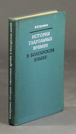 Item #59579 История глагольных времен в Болгарском языке....