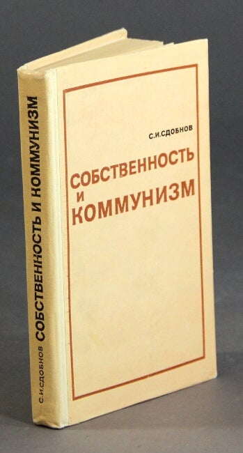 Item #59613 Собственность и коммунизм / Sobstvennost i kommunizm. Sdobnov, emen, vanovich.