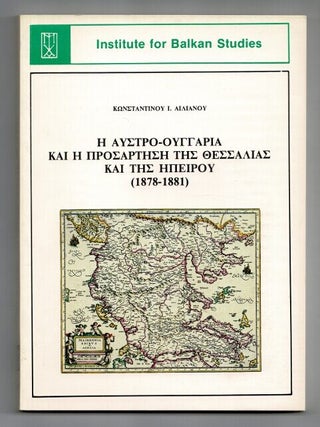 Item #59647 Η Αυστρο-Ουγγαρια και η προσαρτηση της...