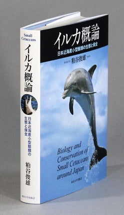 Item #60335 イルカ概論: 日本近海産小型鯨類の生態と保全　/ Iruka gairon...