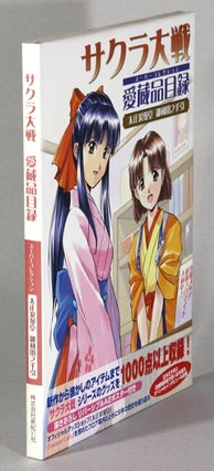 Item #63048 サクラ大戦スーパーコレクション / Sakura wars super collection [cover...