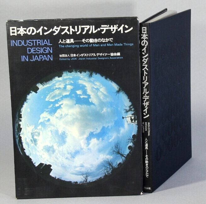 Industrial design in Japan. The changing world of man and man made