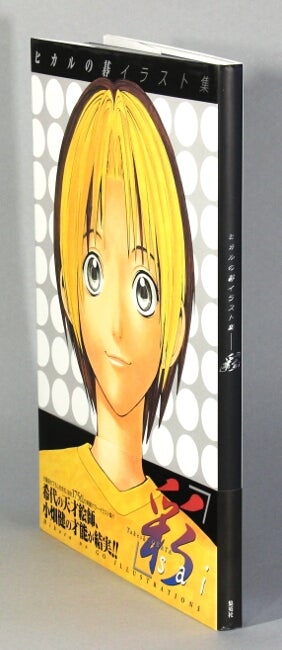 Sai. Hikaru no go illustrations / 彩 : ヒカルの碁イラスト集 by Takeshi Obata on  Rulon-Miller Books