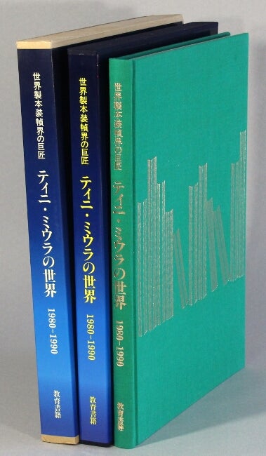 A master's bibliophile bindings: Tini Miura 1980-1990 /