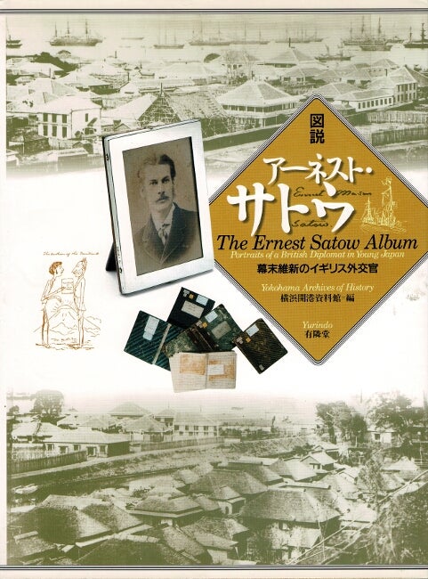 Item #63109 The Ernest Satow album. Portraits of a British diplomat in young Japan / アーティスト・サトウ幕末維新のイギリス外交官