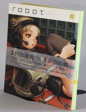 Item #63114 Robot 9. Range Murata.