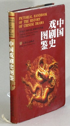 Item #63341 Pictorial handbook of the history of Chinese drama = 中国戏剧史图鉴. Yu Cong, eds