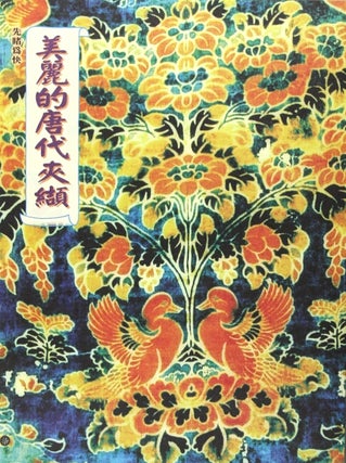 夾纈:中國土布系列 / Jiaxie: Zhongguo tubù xilie [= Jiaxie: Chinese homecloth series] [Cover title] Hansheng vol. 108