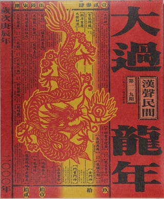 Item #63555 大過龍年 / Daguo long nian [= Year of the Dragon] Hansheng no. 119