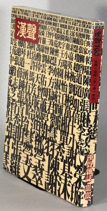 Item #63558 漢聲100 / Hansheng 100 (Hansheng vol. 101-102