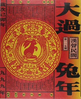 Item #63571 大過兎年 / Daguo tu nian [= Year of the rabbit] (Hansheng vol. 115