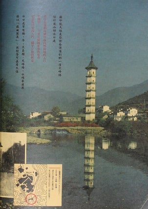 婺源郷土建築 / Wuyan xiang tu jian zhu [= Wuyan vernacular architecture] (Hansheng vol. 113 & 114)