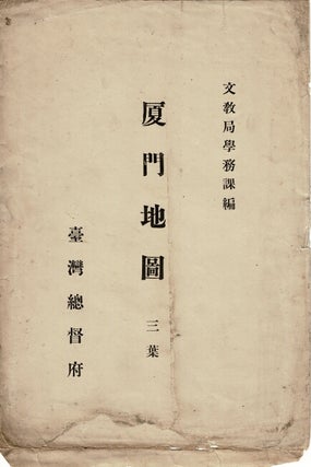 Item #63596 厦門地圖 /　Amoi Chizu [= Maps of Amoi (Xiamen