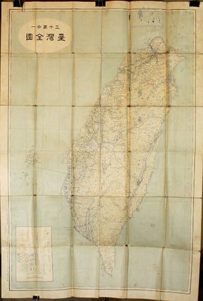 Item #63610 三十萬分一　臺灣全圖 [Map of Taiwan
