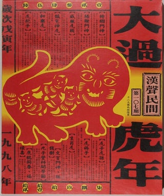 Item #63622 大過虎年 / Da guo hu nian [= Year of the tiger] (Hansheng 107