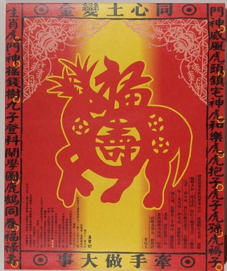 大過虎年 / Da guo hu nian [= Year of the tiger] (Hansheng 107)
