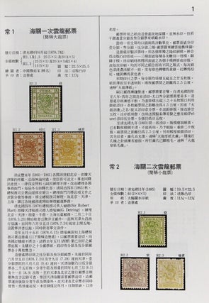 中國郵票目錄 / Zhongguo you piao mu lu / Postage stamp catalogue Republic of China 1878-1991