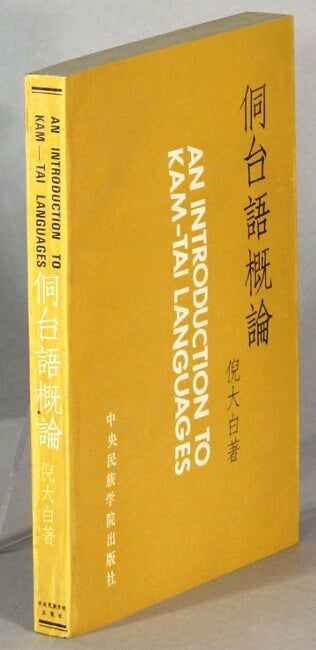 Item #63835 An introduction to Kam-Tai languages [cover title] = 侗台语概论. Dabai Ni.