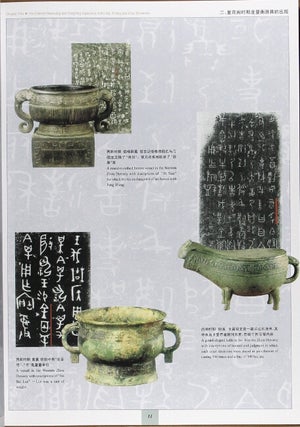 中国古代计量史 = The history of ancient Chinese measures and weights