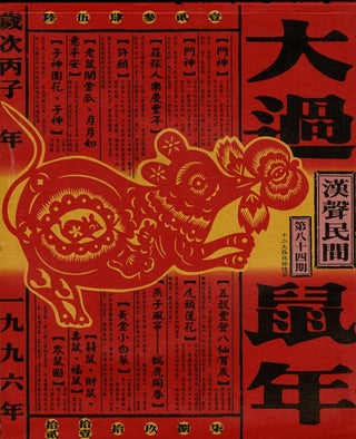 Item #63954 大過鼠年 / Da guo shu nian [= Year of the rat] (Hansheng 84