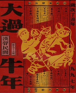 Item #63980 大過牛年 / Da guo niu nian　[= Year of the Ox] (Hansheng no. 95