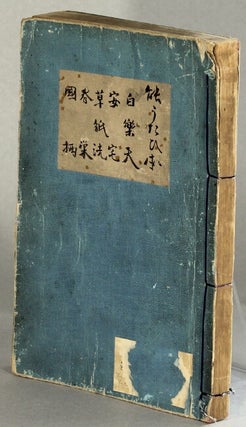 Item #64014 能うたひ本 / Nou utaibon [= Book of noh plays] (cover title
