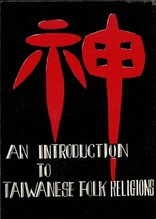 Item #64073 An introduction to Taiwanese folk religions. Gerald P. Kramer, Rev., George Wu