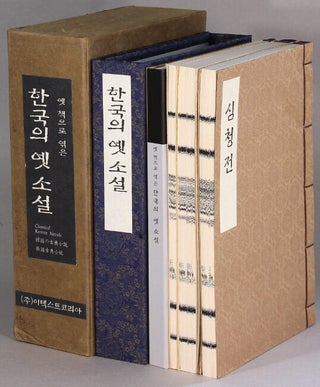 Item #64081 韓国の古典小說 = Classical Korean novels = Kangoku no kōten shōsetsu =...