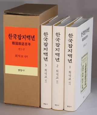 Item #64127 한국 잡지 백년 = Han'guk chapchi paengnyŏn = [One hundred years of Korean...