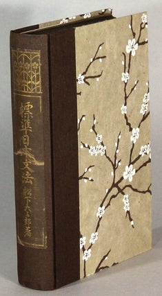 Item #64180 標準日本文法 = Hyōjun Nihon bunpō̄ = [A complete book of standard Japanese...