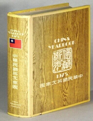 Item #64268 China yearbook 1975